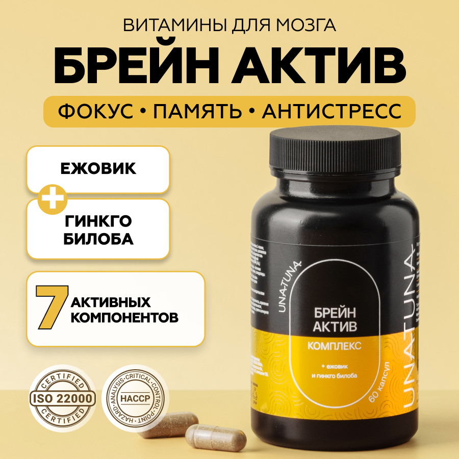 Брейн-актив комплекс 60 капсул